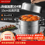 美厨（MAXCOOK）蒸锅 304不锈钢30cm三层蒸锅 加厚复底汤锅 燃气电磁炉通用MCZ859