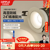 欧普照明（OPPLE）高显防眩LED24°可调射灯明炫 铝材9瓦暖白光 开孔7.5-7.8厘米