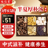 处仁堂半ban夏厚朴汤组合原料10剂 干姜厚朴咳嗽有痰咽中异物 痰液堆积