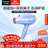 松下（Panasonic）人鱼姬负离子电吹风机筒家用速干纳诺怡护发送女友生日礼物EH-NA98QV