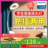 飞利浦（PHILIPS） 可夹式充电护眼台灯 led夹子灯 儿童学生阅读护眼灯卧室床头灯 旗舰款【3000毫安】白色+线+插头