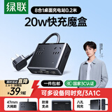 绿联【一件包邮】S6桌面充电站氮化镓20W快充电器插排多功能USB/TypeC插座适用苹果小米17迷你魔盒