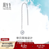 周生生新年Let'sPlay圆球单边铂金耳线耳坠耳钉男女款89179E定价