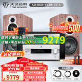 天逸（Winner）AD-86D合并式HIFI解码功放机发烧级立体声高保真HIFI组合蓝牙功放机 套餐2：搭配TY30CD + 童笛C8