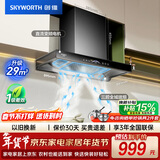 创维（Skyworth）三腔净烟 欧式顶吸抽吸排油烟机家用变频29立方吸力 以旧换新 一级能效自清洗Y016
