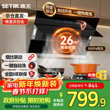 森太（SETIR） 【家电以旧换新】B560抽油烟机侧吸式脱排自动清洗吸油烟机大吸力家用抽烟机 烟灶联动 一级能效 【升级款B560Pro】26m3热清洗+自动开合