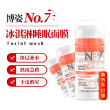 BOOTS 英国No7冰淇淋赖人睡眠补水保湿免洗面膜100ml 3瓶-有效期28.3