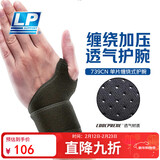 LP739CN护腕拇指固定型排球羽毛球卧推腱鞘炎运动手腕护具 单只均码