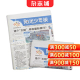 阳光少年报小学版1年约42期 1-6年级小学生新闻时事热点 青少年课外知识阅读 语文拓展 儿童科普 2026/2025年全年订阅送好礼1-12/6月春夏合订本杂志铺非初中版大少年报纸好奇号寒假阅读 【