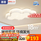 惠普主卧室灯吸顶灯现代简约房间灯圆形温馨轻奢儿童房灯具普瑞护眼光 60W 18㎡内适用 55cm云朵三色.