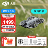 大疆（DJI）Neo2 无人机 掌上Vlog 全向避障飞行相机 新手入门级 mini型手机语音遥控飞机 4K高清旅行航拍器 DJI Neo 2（无需遥控器） 标配（不含随心换） 标配