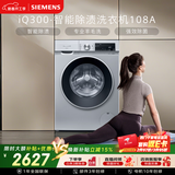 西门子（SIEMENS）iQ300 10KG大容量全自动变频滚筒洗衣机 智能除渍 强效除螨 羊毛洗 15分钟快洗WG52A108AW国家补贴