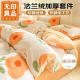 无印良品牛奶绒床上四件套法兰绒床单四件套床单被套200*230cm橘色花朵