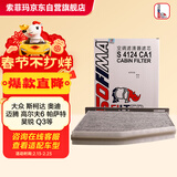 索菲玛带碳空调滤芯S4124CA1明锐速腾迈腾途观高尔夫6野帝昊锐速派途安