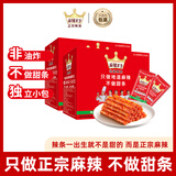 麻辣王子正宗辣条微麻微辣550g*2盒 休闲小零食辣条大礼包独立小包装怀旧