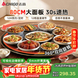 志高（CHIGO）【超薄面板】暖菜板 热菜板保温板 饭菜加热板2025新款家用多功能圆形转盘可旋转餐桌垫FQNCB80S