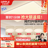 欧普照明（OPPLE）护眼吸顶灯客厅大灯可调色高显指LED照明简约灯具灯饰套餐7包安装