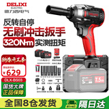 德力西电气无刷电动扳手锂电动风炮汽修维修套装电动工具扳手冲击扳手大扭矩