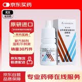 【原研进口】典必殊 妥布霉素地塞米松滴眼液 5ml/盒