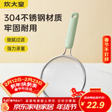 炊大皇 双耳漏勺细网304不锈钢滤网勺豆浆过滤网筛婴儿辅食 绿中号26目