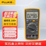 福禄克（FLUKE）F18B+ 数字万用表 掌上型多用表 自动量程万能表FLUKE-18B+ CHINA