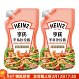 亨氏（Heinz）香甜沙拉酱200g 千岛原味挤压袋装家用水果蛋黄寿司烘焙专用 千岛沙拉酱200g*2
