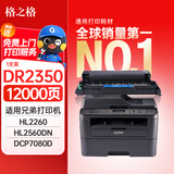 格之格DR2350硒鼓架适用兄弟7080d硒鼓brother DCP7180 7480 7880 MFC7380 HL2260 2260D 2560打印机墨盒墨粉