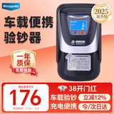 维融 HK589(C)液晶屏锂电池2025年新版人民币小型便携验钞机 智能语音银行专用验钞器