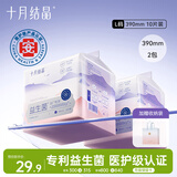 十月结晶产妇卫生巾益生菌升级款产后恶露产褥期薄款卫生巾390mm 20片