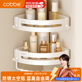 卡贝（cobbe）太空铝卫生间置物架免打孔浴室挂件三角网篮墙上厕所置物架