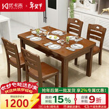 优卡吉实木餐桌椅组合新现代中式小户型西餐饭桌子HQ-610# 1米1+4海棠