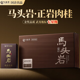 武夷赞马头岩正岩肉桂茶叶礼盒装特级乌龙茶高端午父亲节送礼物长辈102g