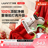 UWANT友望太阳光旗舰版除螨仪分子雾化100%强力净螨床上吸尘器超大吸力吸尘 紫外线高温杀菌 新年礼物