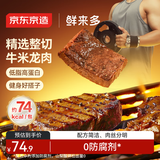 京东京造鲜来多8包轻食低脂牛排400g炭烤味健身减脂期代餐零食即食牛肉