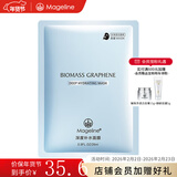 麦吉丽（Mageline）石墨烯生物质蚕丝面膜补水保湿晒后呵护 深度补水面膜1片