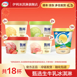 伊利甄稀90g杯*8杯+香草奶昔杯10杯杯装冰淇淋 马伊琍同款雪糕 共18杯（1570g)