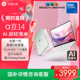 华硕a豆14 高颜值AI轻薄本 笔记本电脑(全新酷睿5 16G 1T大硬盘 护眼屏 预装office)国家补贴 办公学生