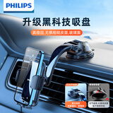 飞利浦（PHILIPS）车载手机支架汽车用手机架导航车内吸盘仪表台前挡中控固定器2106