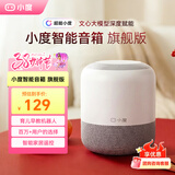 小度 智能音箱旗舰版 家用蓝牙音响家居中控台迷你闹钟收音机语音红外遥控家电早教机礼物