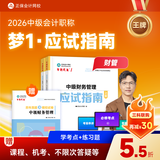 预售分批发货 正保会计网校中级会计2026教材职称考试梦1应试指南中级会计实务财务管理经济法图书讲义基础知识点练习题库刷题试卷 中级财务管理 2026中级会计师