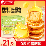 比比赞（BIBIZAN）柠檬芝士夹心饼干【混合味】1000g整箱早餐办公室休闲零食品