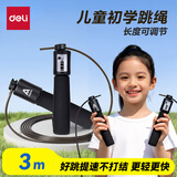 得力（deli）安格耐特计数跳绳中小学生考试训练成人竞速健身钢芯跳绳黑