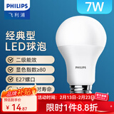 飞利浦（PHILIPS）LED灯泡节能灯超大球泡E27大螺口替换白炽灯泡家用超亮光源 2级能效经济型|E27|7W白光|650lm
