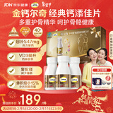 钙尔奇添佳钙片300片年货礼盒装 送长辈中老年补钙维生素d3 补镁防抽筋 