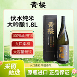 黄樱伏水仕込纯米大吟酿 微辛中口16度1.8L 日本进口清酒 礼盒装