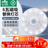 雷士（NVC）led灯盘吸顶灯替换灯芯灯板磁吸灯泡灯条贴片替换灯盘光源灯管 6W白光/建议3-8㎡(含接线柱)