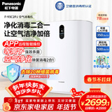 松下（Panasonic）家用空气净化器除甲醛卫健委备案空气消毒机 除菌除异味智能托管 净化机 93C2PJ礼品