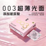 名流避孕套玻尿酸003安全套套光面超薄型1只中号52mm成人男女用计生