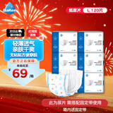 倍康（Baken）薄纸尿片L120片(9-14kg)大号男女宝宝尿不湿干爽透气无粘贴尿片