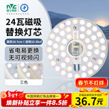 雷士（NVC）LED灯盘吸顶灯替换灯芯灯板磁吸光源灯珠灯泡24W三色3000k-6500k